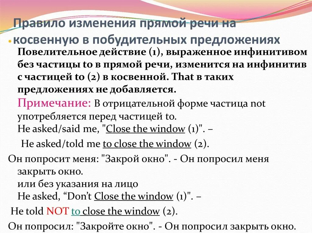 Косвенная речь повествовательные предложения в английском. Побудительные предложения в косвенной речи в английском языке. Косвенная речь в побудительных предложениях. Прямая и косвенная речь вопросительные предложения.