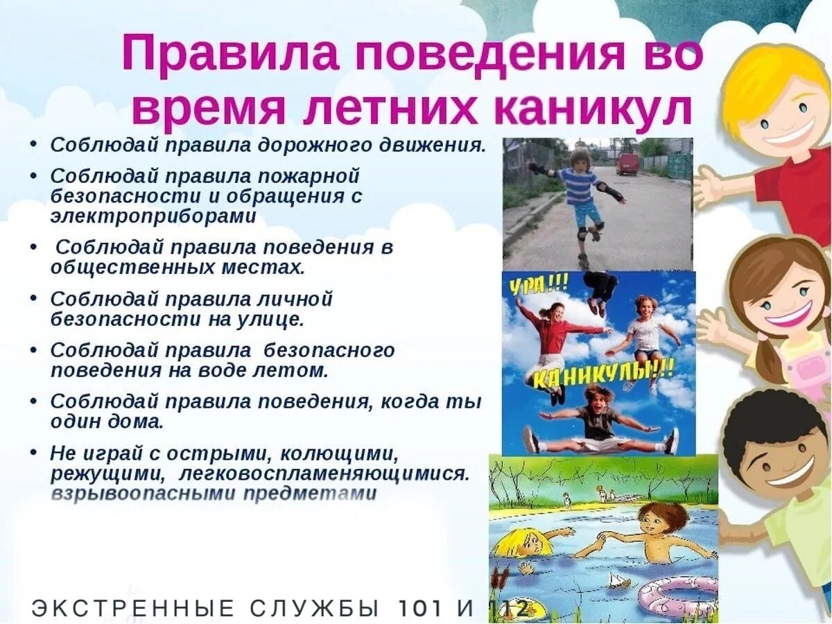 Классные часы безопасное поведение