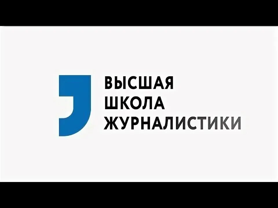 Московский политех факультет журналистики. Факультет журналистики вгу. Мгу кафедра журналистики. Факультет журналистики мгу фото. Вгу журналистика корпус.