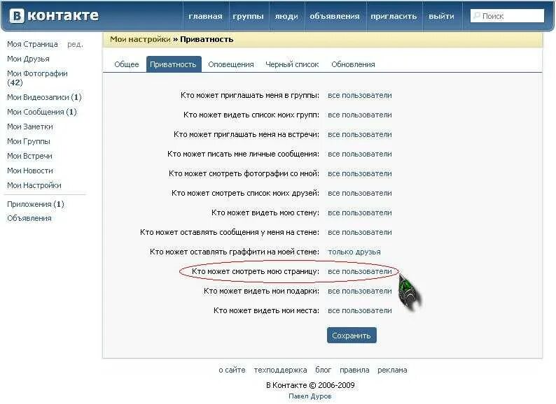 Почему закрыт контакт. Мои фотографии в контакте. Страница Мои друзья Мои фотографии. Приватность статуса в контакте. Как в контакте увидеть как видят мою страницу ВКОНТАКТЕ.