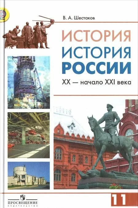 Новейшая история россии 21 век