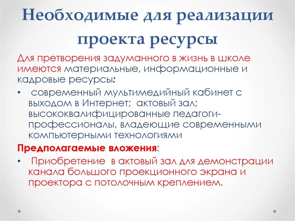 Фото РЕСУРСЫ ДЛЯ РЕАЛИЗАЦИИ