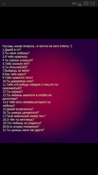 Спросите отвечу честно. Вопросы для вк. ответь на вопросы честно. поставь номер вопроса и я отвечу. отвечу на любой вопрос честно.