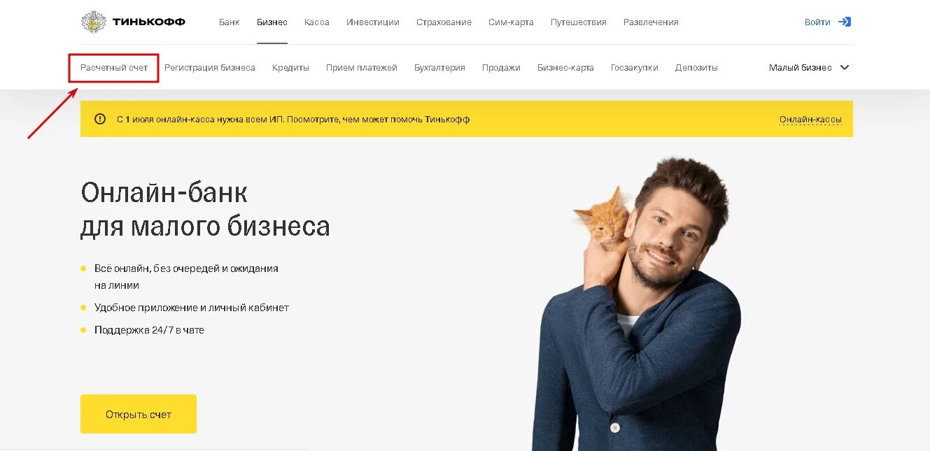 Tinkoff business id