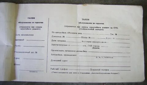Документы москвич