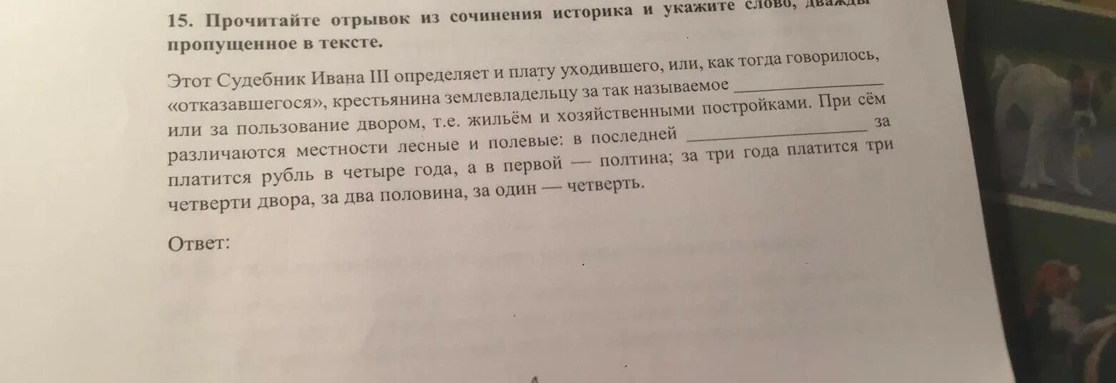 Отрывок из сочинения историка и укажите имя пропущенное в тексте. Прочитай отрывок из историка и укажите. Прочитайте отрывок из сочинения историка и укажите название. Прочитайте отрывок из сочинения историка и укажите пропущенное слово.