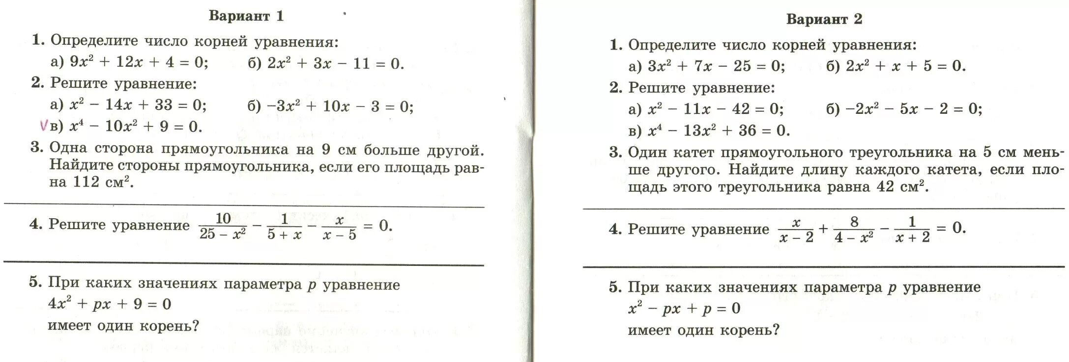 Контрольная работа корень 8 класс макарычев. Контрольная квадратные уравнения 8 класс. Контрольная работа по теме квадратные уравнения 8 класс. Контрольная квадратные уравнения 8 класс Макарычев. Контрольная работа 8 класс Алгебра квадратные уравнения.