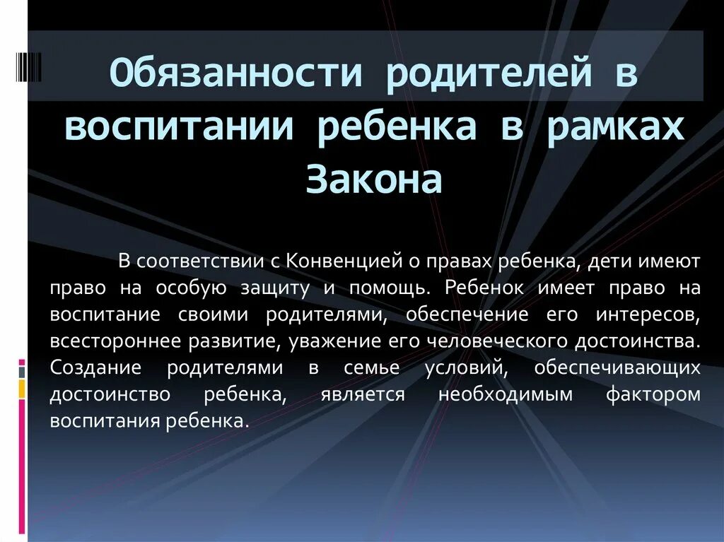 Закон об ответственности родителей за воспитание. Ответственность родителей в воспитании детей. Обязанности родителей. Воспитание - обязанность родителей. Обязанности родителей в воспитании детей.