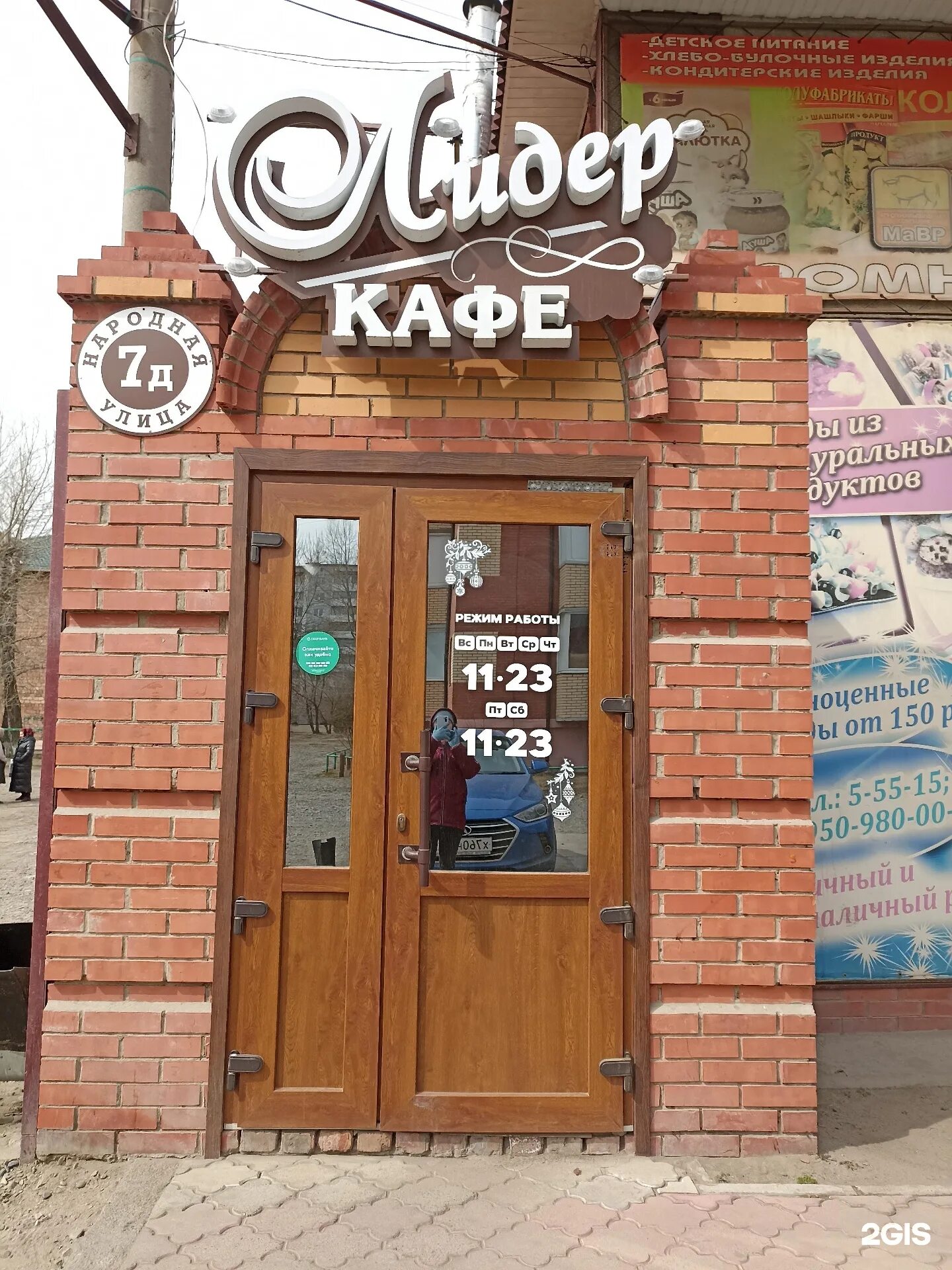 Кафе в минусинске. Кафе лидер завьялово. Кафе в минусинске. Кафе лидер мичуринск. Кафе весна минусинск меню.