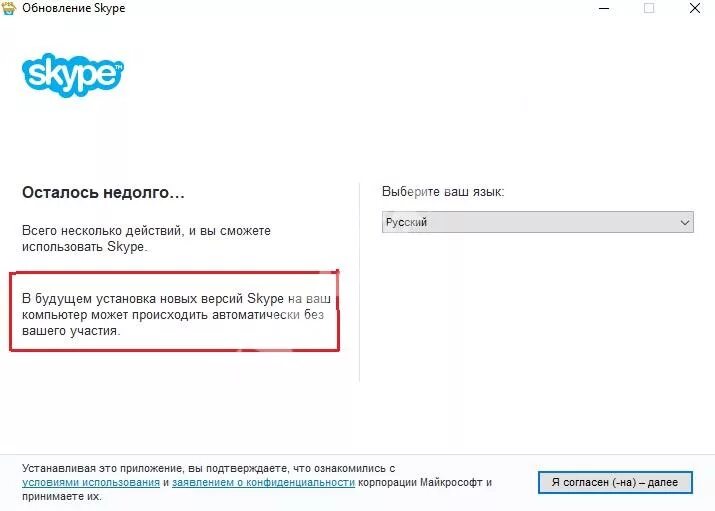 Новая версия скайп для виндовс 7. Обновление скайпа для Windows 10. Окно обновления скайп. Как обновить скайп на ноутбуке.