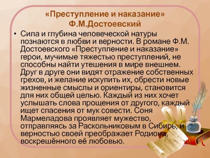 Преступление и наказание любовь