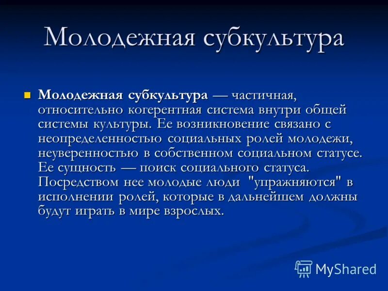 современные подростковые субкультуры. современные подростковые субкультуры. молодежные субкультуры презентация. молодежная культура реферат. социальная роль молодежных субкультур.