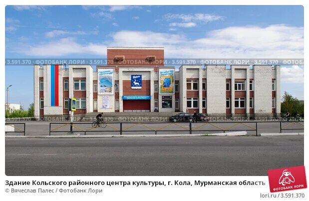 Кольский центр культуры. Загс кола мурманской области. кольский районный центр культуры. здание администрация колы мурманской области.