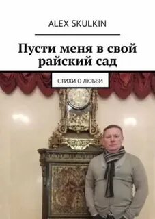 Алекса стихи
