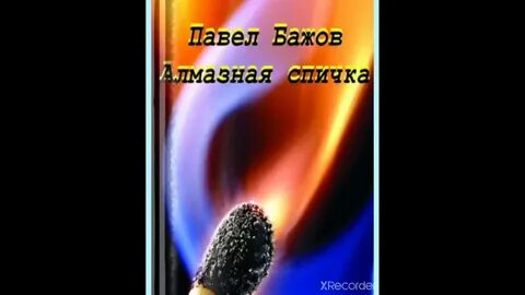 Аудиокниги алмазная