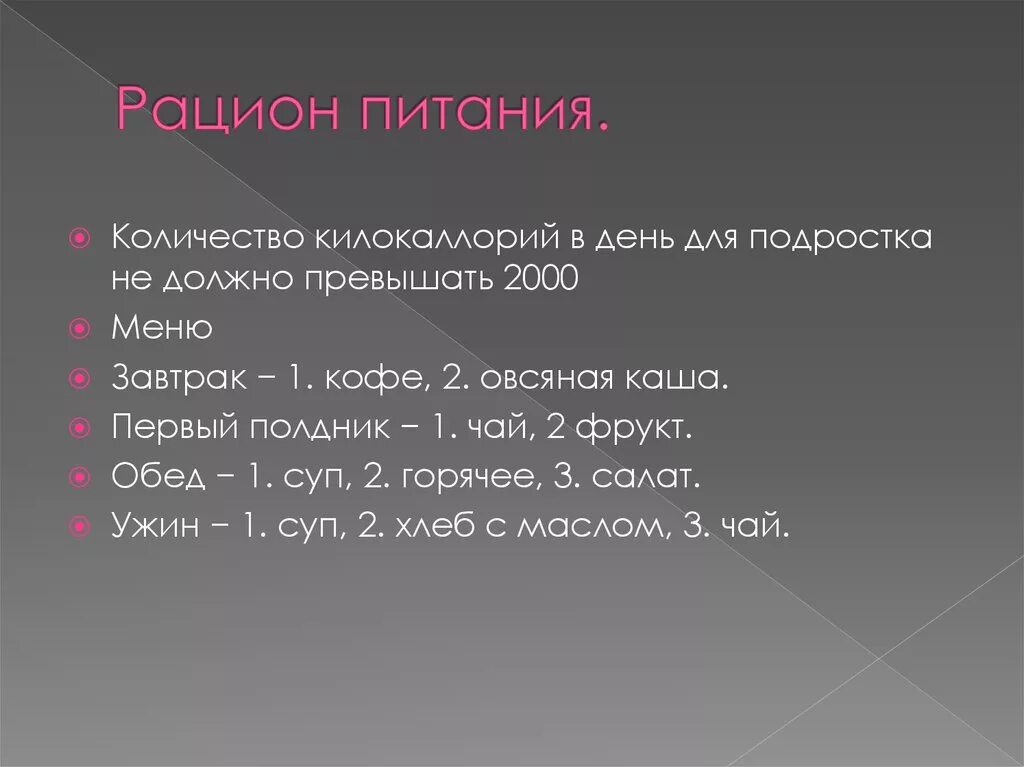 Диеты 16 лет. Диета для подростка. Диета для похудения подростку. Рацион для похудения подростку. Диеты для подростков 13 лет.