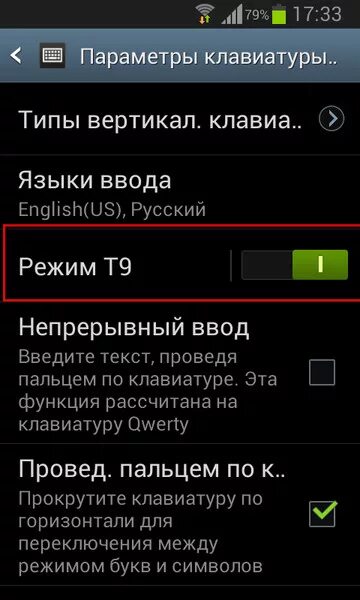 Функция т 9. Настройки т9 в андроид. Как на клавиатуре настроить т 9. Функция т9 на андроиде. Включение т9 на андроиде.