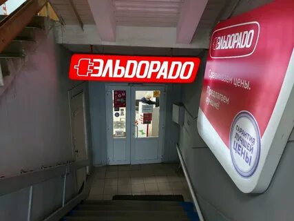 Товары эльдорадо брянск