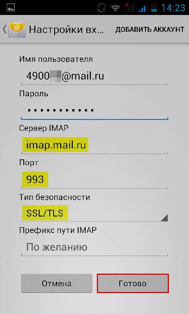 Настроить аккаунт на андроиде. Настройка почты на телефоне андроид. Как настроить почту. Как настроить электронную почту. Как установить почту на телефон андроид.