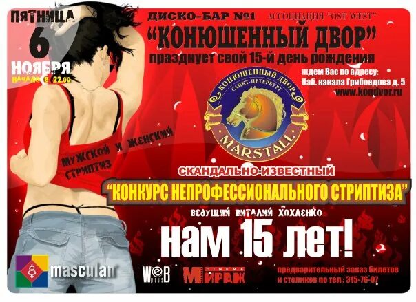 3 июля афиша. Конюшенный двор санкт-петербург ночной клуб. семь афиша.