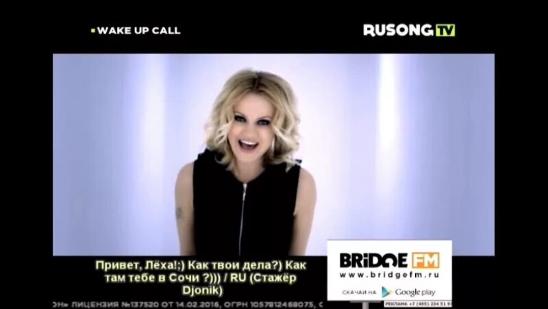 Wake up call bridge