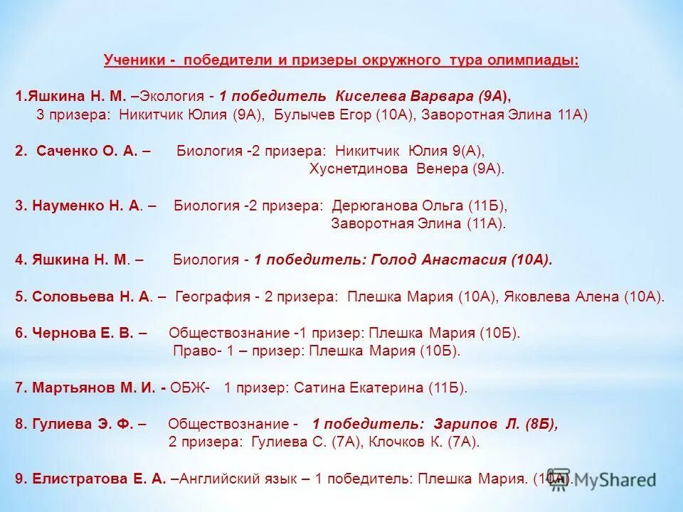 Как считают полугодие в школе. Слыйды результаты работы. Итоги работы школы за 1 полугодие. Итоги работы школы за 1 полугодие. Сравнить качество по.