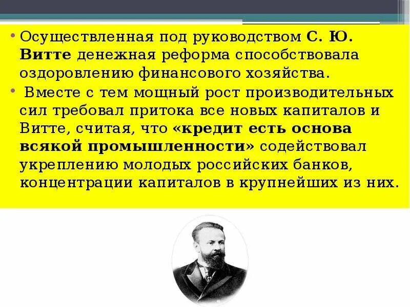 Проведении денежной реформы с ю витте. Проведении денежной реформы с ю витте