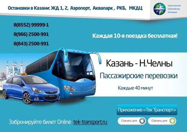 Казань чистополь автобус расписание. Нижнекамск Казань. Автобус Нижнекамск Казань. Пассажирские перевозки Казань Нижнекамск. Нижнекамский Казань автобус.