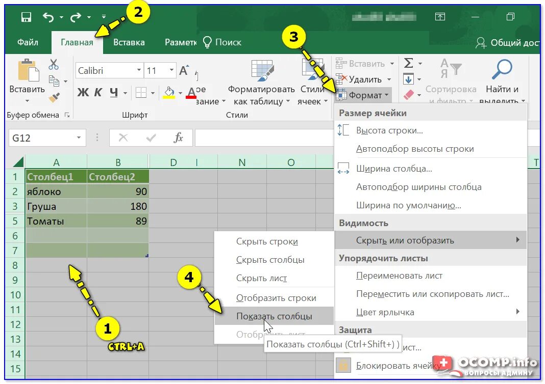 Скрытые ячейки в excel. Скрытые строки в excel. Скрытие ячеек в excel. Скрытые строки в эксель. Не виден текст в ячейках