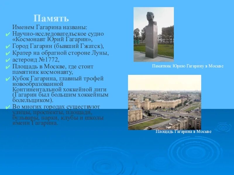 В какой области находится гагарин. Город Гагарин проект. Почему улица Гагарина так называется. Почему Гагарин так называется. Доклад о улице Гагарина почему так назвали.