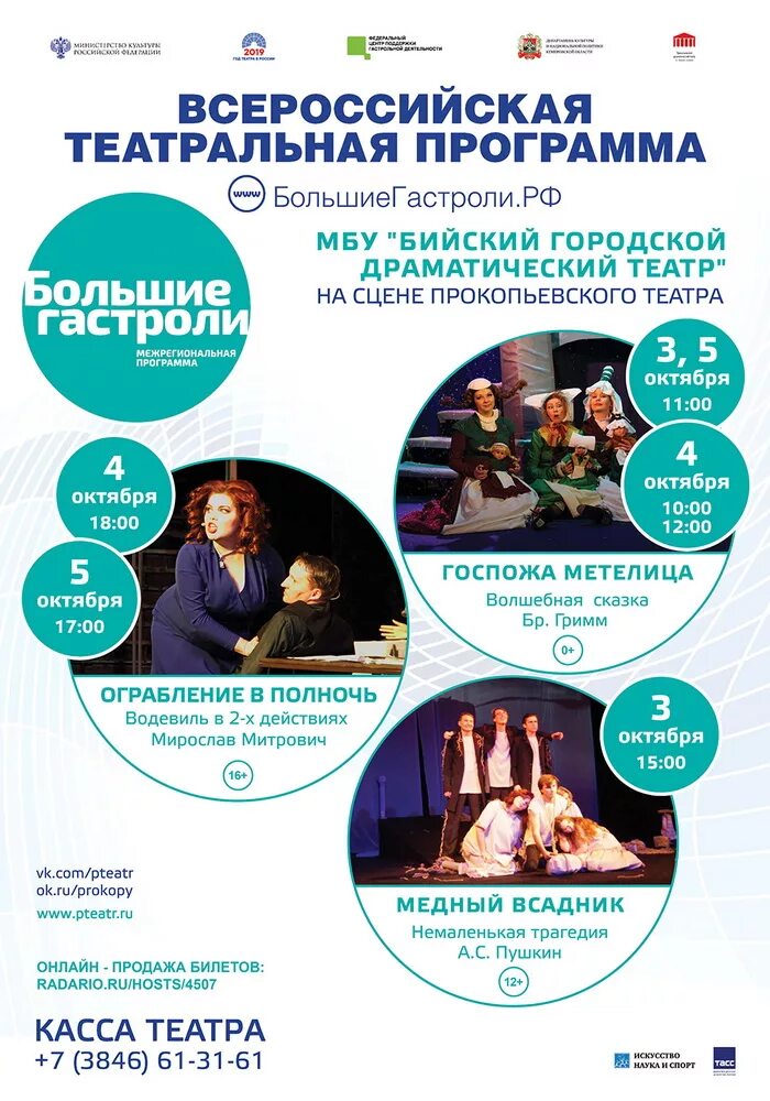 Драмтеатр краснодар. Большие гастроли. Трильби спектакль барнаул содержание спектакля. Ростовский академический театр горького партер. Программа большие гастроли.