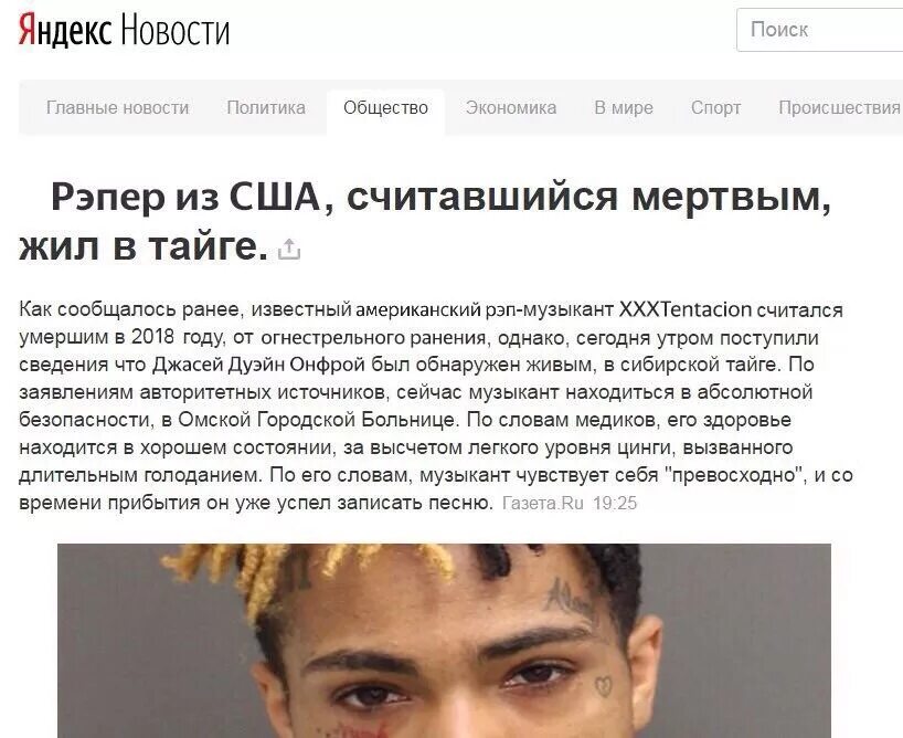 Xxxtentacion жив