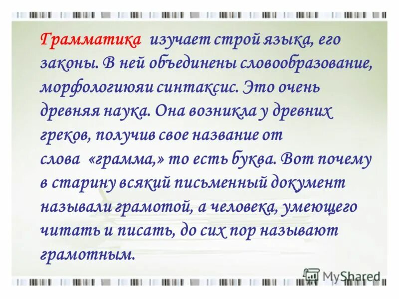 Задачи грамматики как науки. Что изучает грамматика. Изучает строй языка. Функциональный аспект изучения звуков. Изучает строй языка.