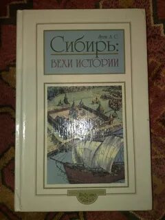 История сибири 7 класс
