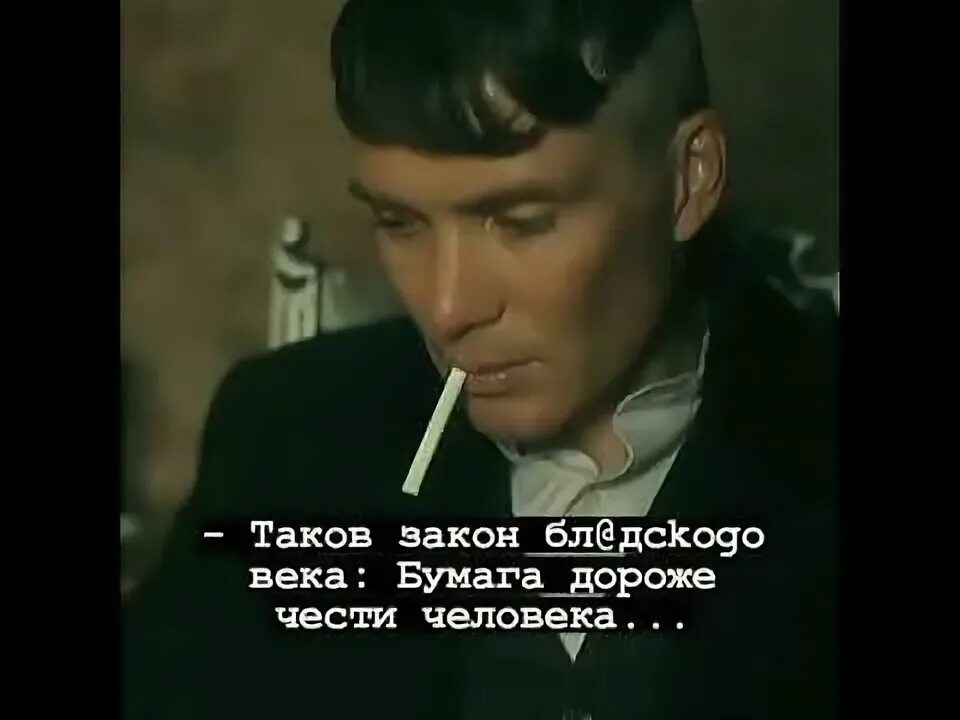 Цитаты томаса шелби. Фразы томаса шелби. Фразы томаса шелби. Цитаты из острых козырьков. Цитаты томаса шелби.