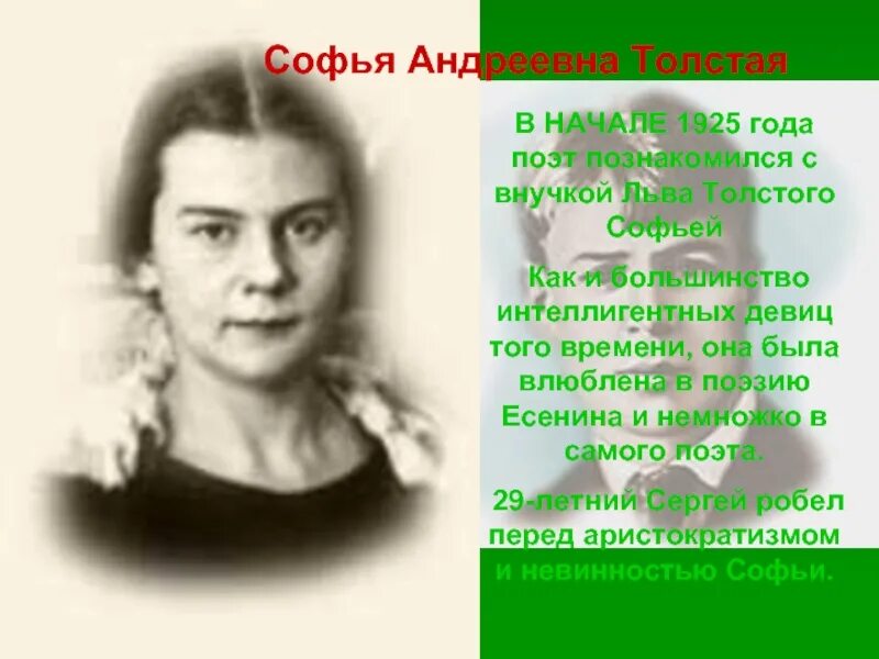 Андреевна толстая. Софья толстая внучка Льва Толстого. Софья толстая поэт?. Павлова Софья Андреевна. Софья Андреевна толстая Сухотина.