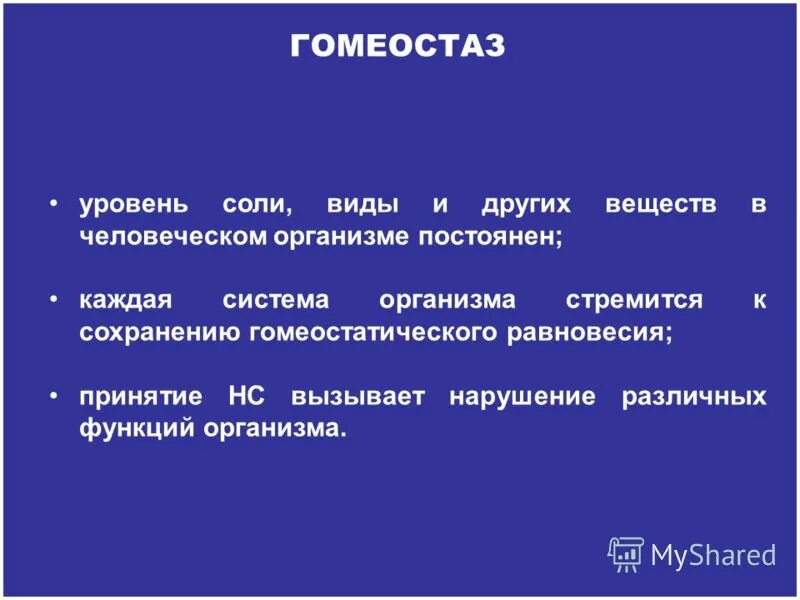 норма гомеостаз