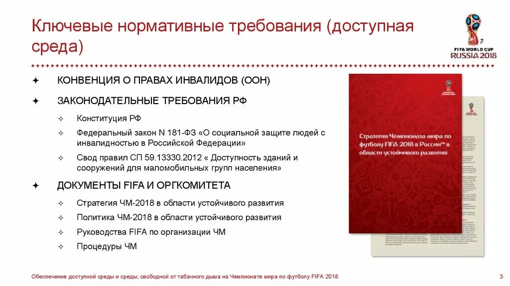 Нормативные документы по инвалидам. Формирование доступной среды для инвалидов. Принципы организации доступной среды. Правовые документы для инвалидов.