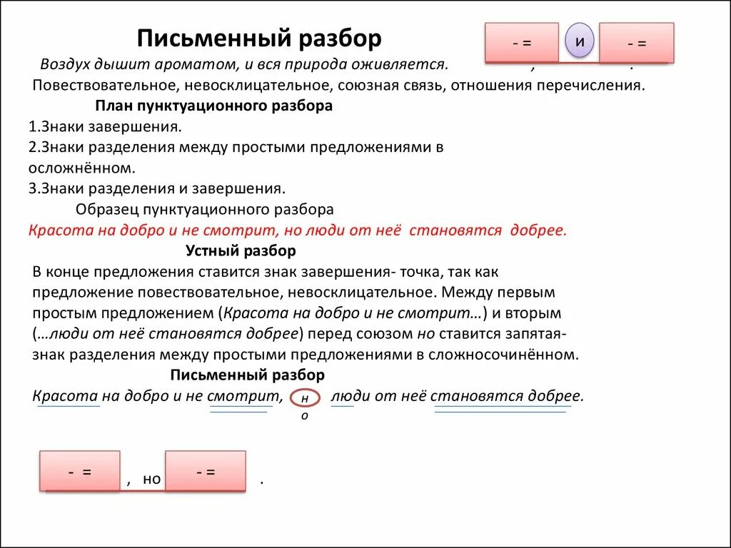 Пунктуационный разбор простого