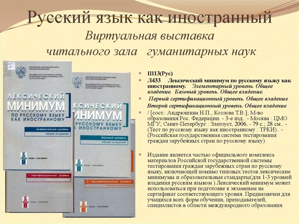 Программы русский как иностранный