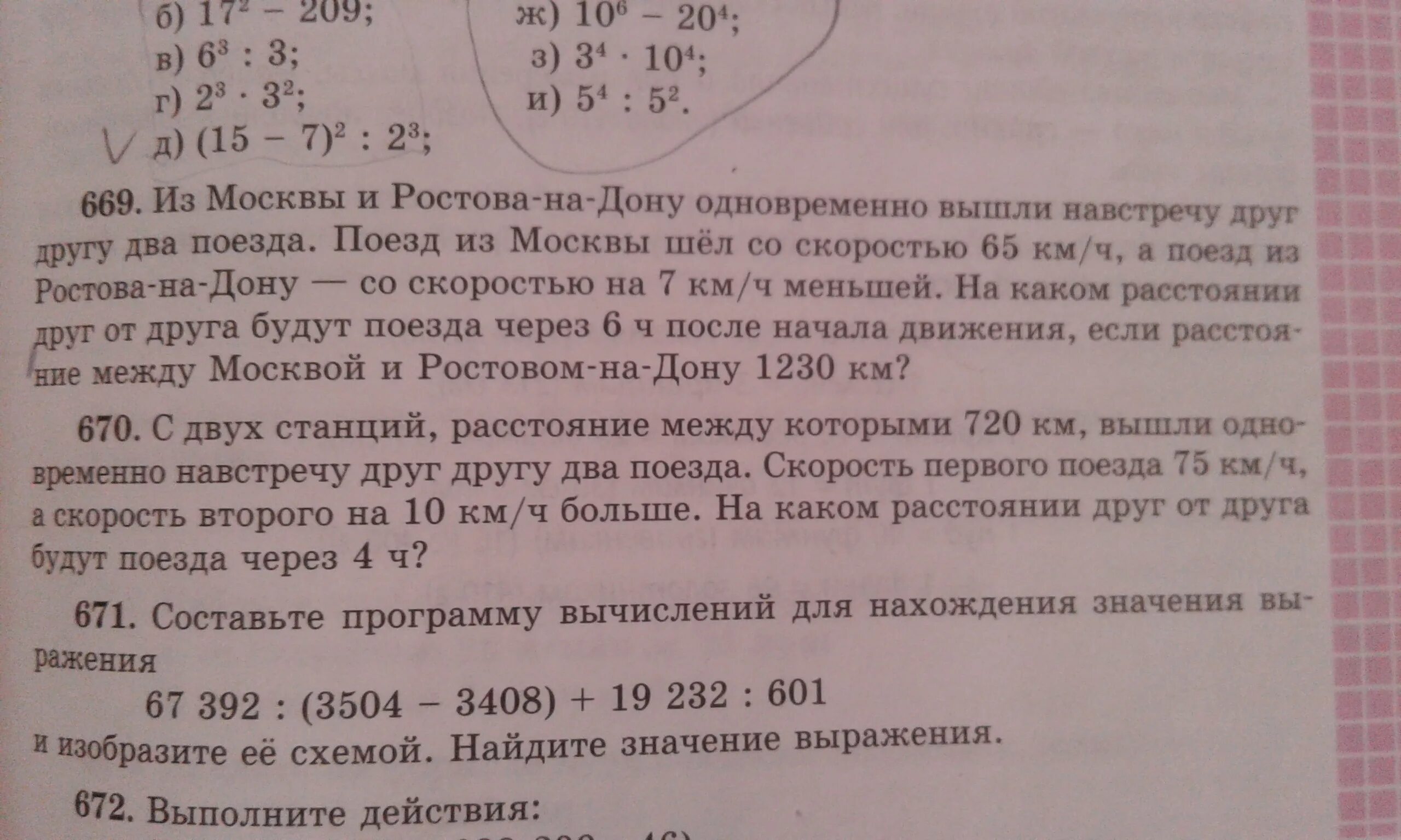 Одновременно навстречу друг другу вышли 2 туриста. Из Москвы и Ростова-на-Дону одновременно вышли. Два поезда вышли навстречу друг другу. Из Москвы и Ростова на Дону одновременно вышли навстречу друг. Из Москвы и Ростов на Дону одновременно вышли навстречу друг другу.