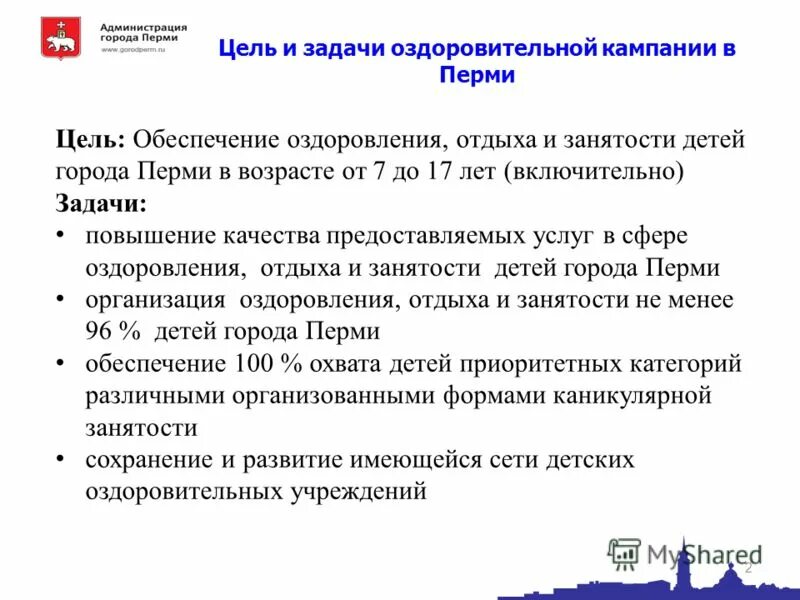 В целях оздоровления и обеспечения. В целях оздоровления и обеспечения. Актуальные вопросы организации детского отдыха. В целях оздоровления и обеспечения. В целях оздоровления и обеспечения.