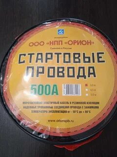 Стартовые провода орион 500а 4.5 м