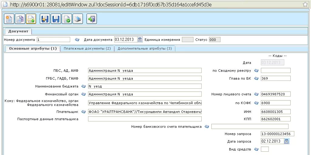 Заявка на уточнение платежа в суфд. Уведомление об уточнении операций клиента в суфд. Принадлежность платежа. Уведомление об уточнении вида и принадлежности платежа. Принадлежность платежа.