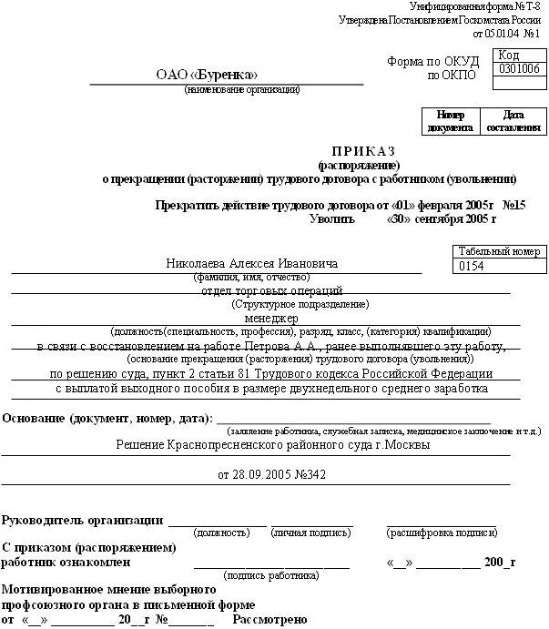 Ст 81 редакции