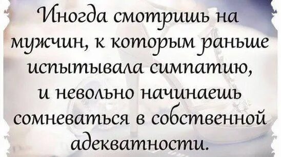 Традиционный принцип русской орфографии. Иногда сомневаешься в своей адекватности. Ели в детстве траву. Начинаешь сомневаться в своей адекватности. Статусы с сарказмом.