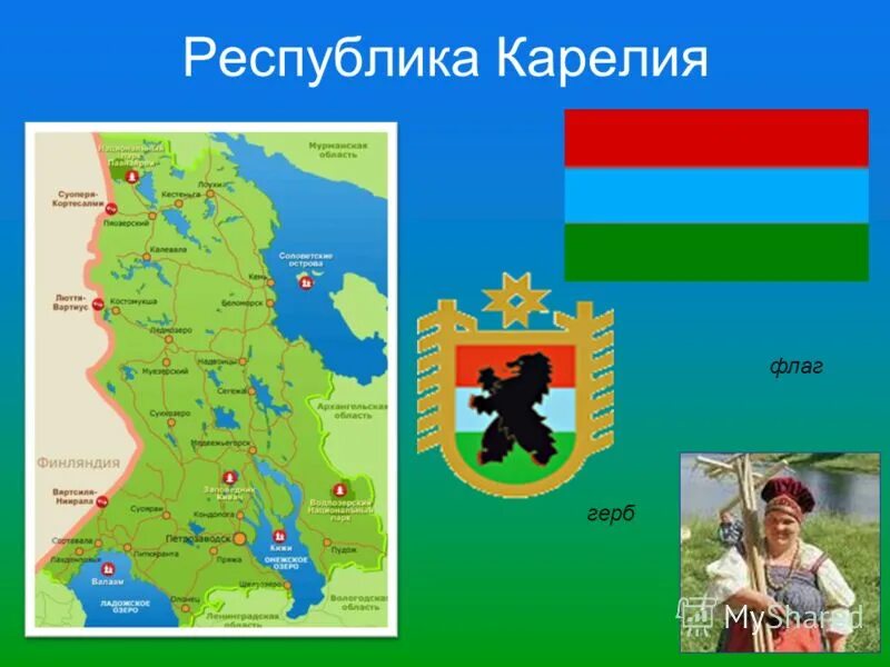 Республика карелия в составе россии. Республика Карелия герб и флаг. Речпубликаскарелия флаг и герб. Республика Карелия столица герб флаг. Республика Карелия столица на карте.