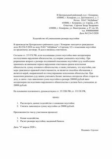 Образцы заявление уменьшение неустойки