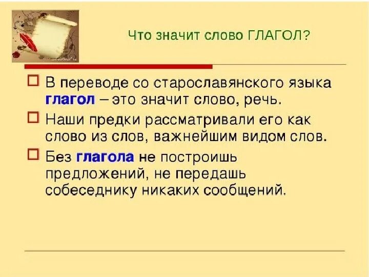 Что означают слова were. Что обозначает глагол. Употребление глаголов в речи. Значение глаголов в речи. Урок употребление глаголов в речи..