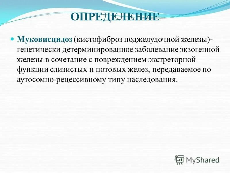 узи печени при муковисцидозе. кистозный фиброз поджелудочной железы. лечение при муковицидоза. муковисцидоз поджелудочной железы. муковисцидоз частота заболевания.